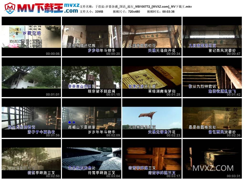 于浩宸-岁暮杂感_国语_流行_MB100772